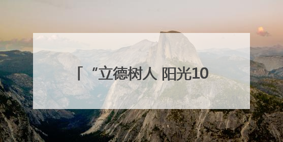 “立德树人 阳光100”暨《阳光少年报》公益捐赠活动在郑州启动