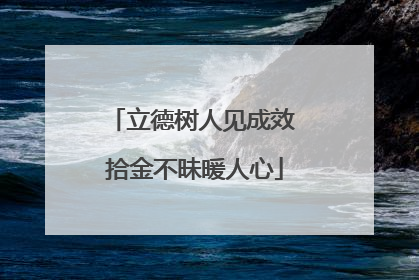 立德树人见成效 拾金不昧暖人心