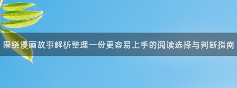 免费漫画热门漫画推荐