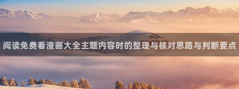 免费漫画大全在线